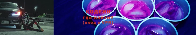 кракен   Качканар  Кодеиновый сироп Lean Purple Drank 